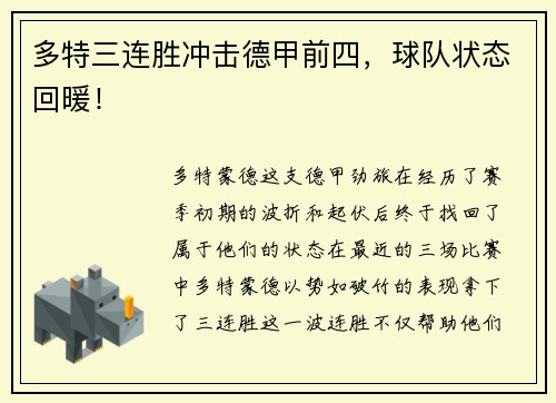 多特三连胜冲击德甲前四，球队状态回暖！