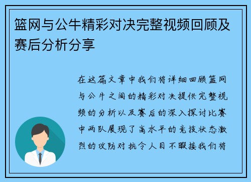 篮网与公牛精彩对决完整视频回顾及赛后分析分享