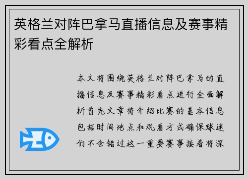 英格兰对阵巴拿马直播信息及赛事精彩看点全解析